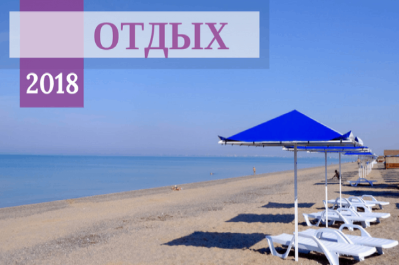 Новые цены на отдых в городе Саки